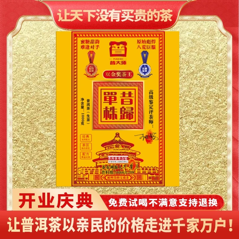 【琴姐春茶季专属】普大师-双金奖昔归单株茶砖-生