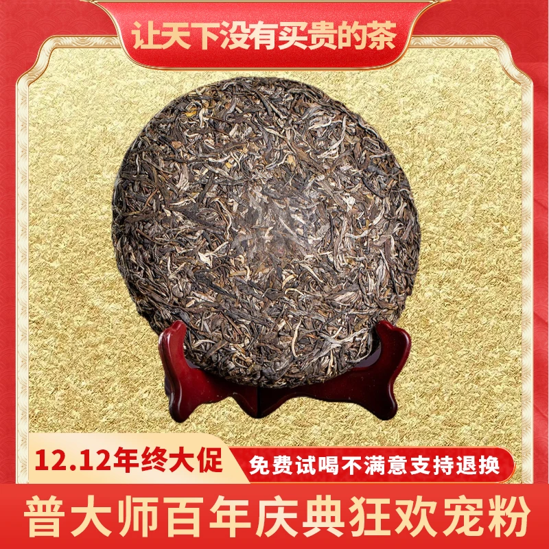 【CEO新婚专场】05年曼松生茶中老期普洱茶