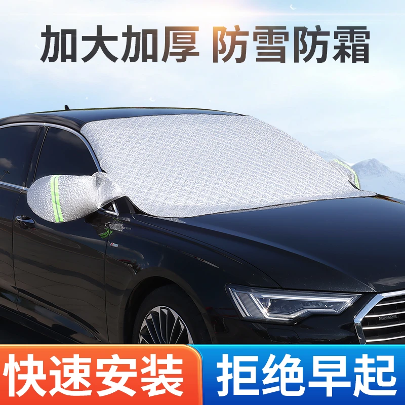 新款加大加厚汽车防霜防雪遮雪挡雪罩防晒遮阳挡汽车前挡风玻璃罩