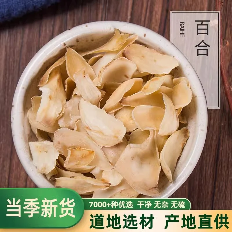 无硫百合干药用苦百合干新货大片肉厚干货食用百合中药材精选产地