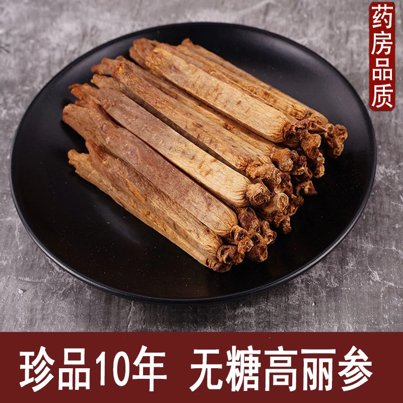 老字号高丽参特级高丽人参天字号高丽参官方正品特级正宗无糖整根