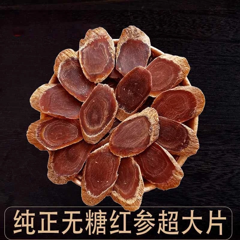 【无糖大片】长白山无糖红参片正宗片特级官方正品2.0-2.2cm营养
