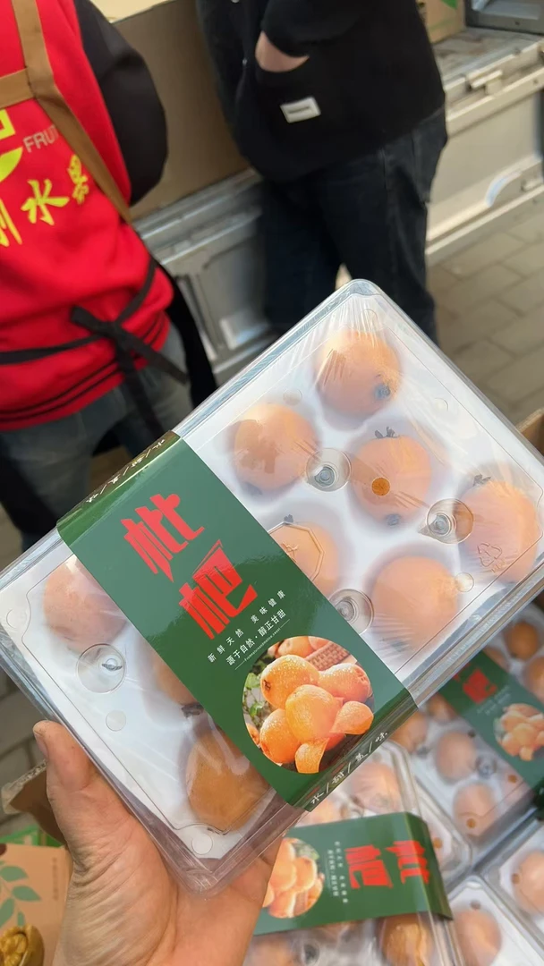 枇杷9.9元一盒