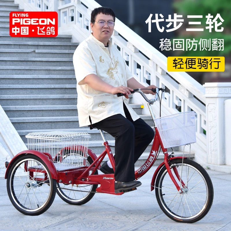 新款轻便老年脚踏三轮车菜筐款休闲锻炼代步脚蹬脚踩三轮自行车