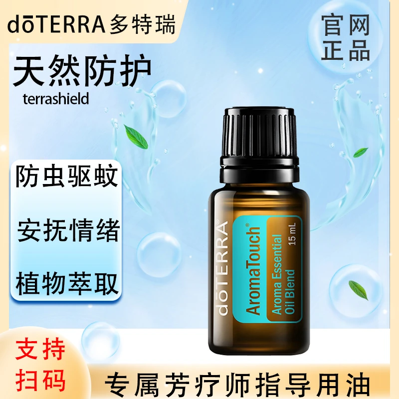 doTERRA多特瑞官网正品.天然防护15ml.复方提神精油.多特瑞精油