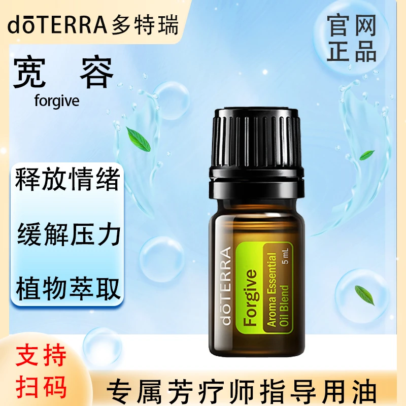 doTERRA多特瑞官网正品.宽容5ml.复方精油.改善情绪