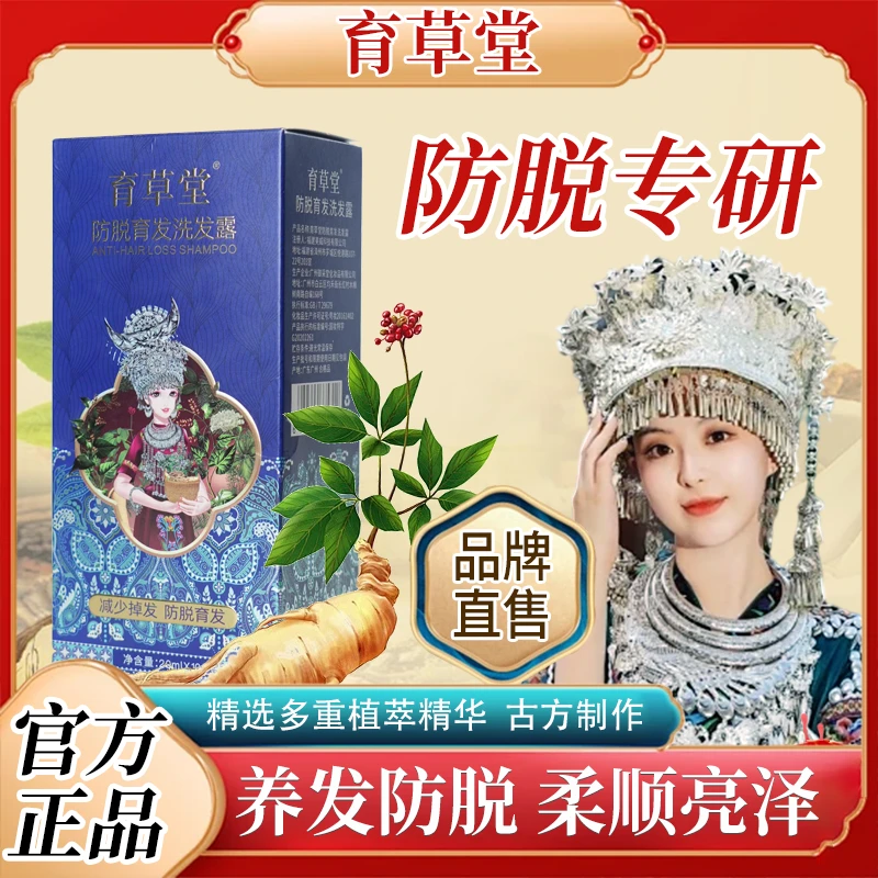 【买1送1-到手2盒】育草堂植物精华防脱润护洗发乳YCT-1