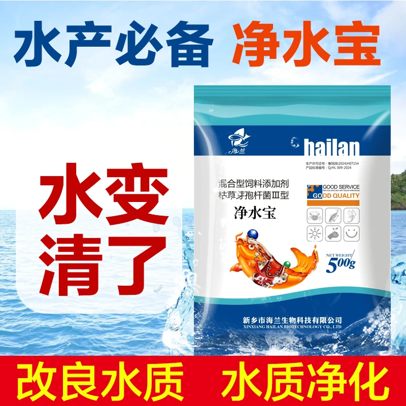 海兰净水宝 水红水绿水发黑增氧净水水产养殖降解亚盐氨氮硫化氢
