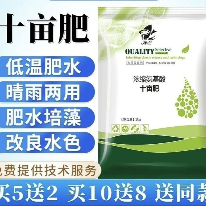 速溶十亩肥超能肥水肽氨基酸肥水鱼虾蟹低温肥水培藻水产养殖