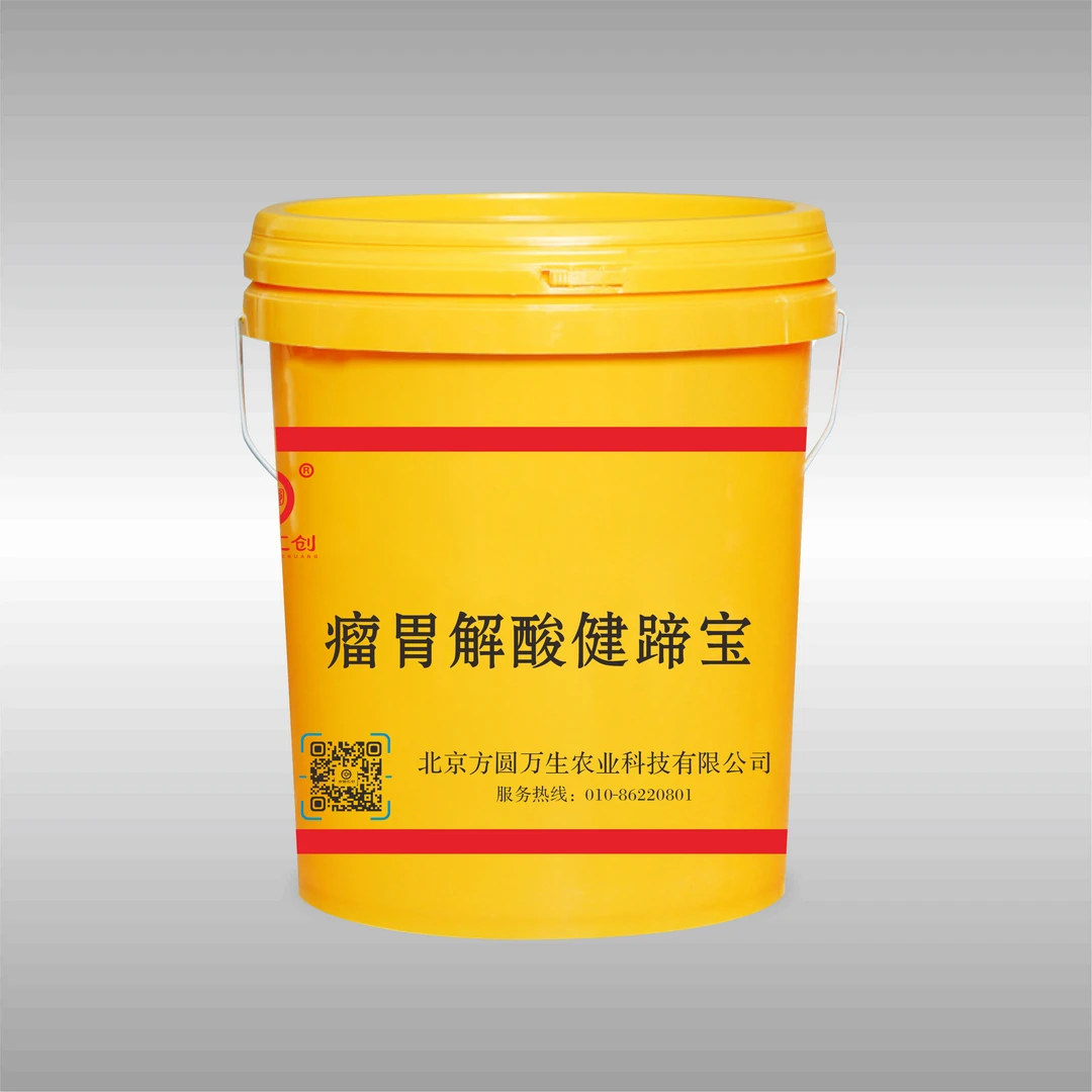 （整桶）瘤胃解酸健蹄宝