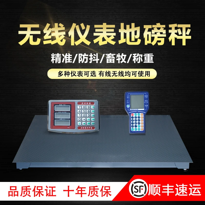 牧0.75*1.5唐衡无线仪表耐用电子地磅秤养殖场称猪小型地秤高精准