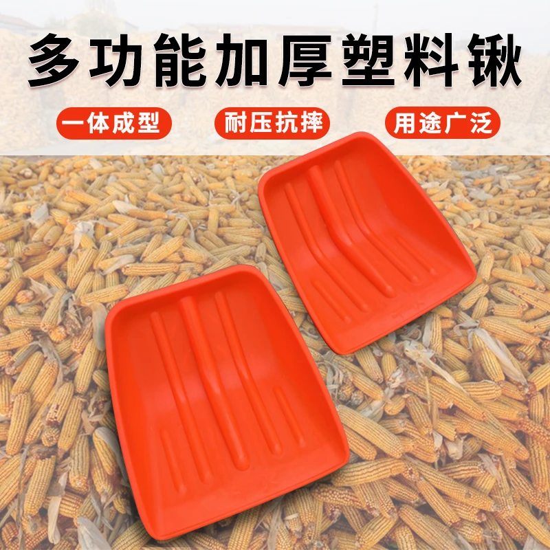 塑料铲子加厚铲锹粮食大号铲雪锹农用工具除雪铲