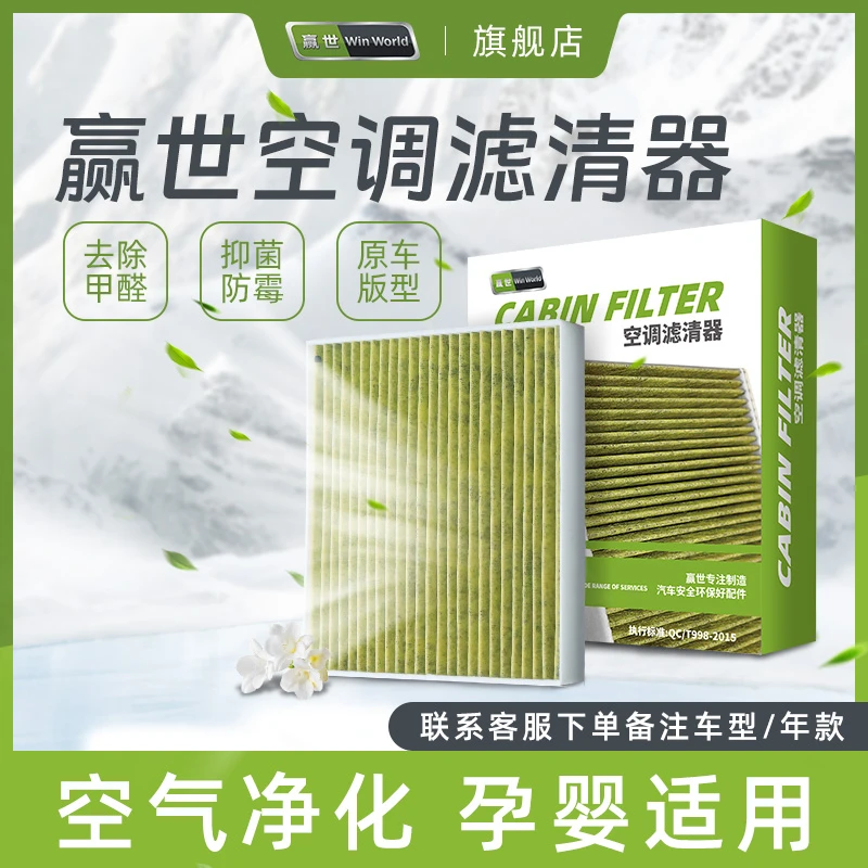 赢世【专车专用】活性炭空调滤清器滤芯有效过滤异味灰尘花粉甲醛