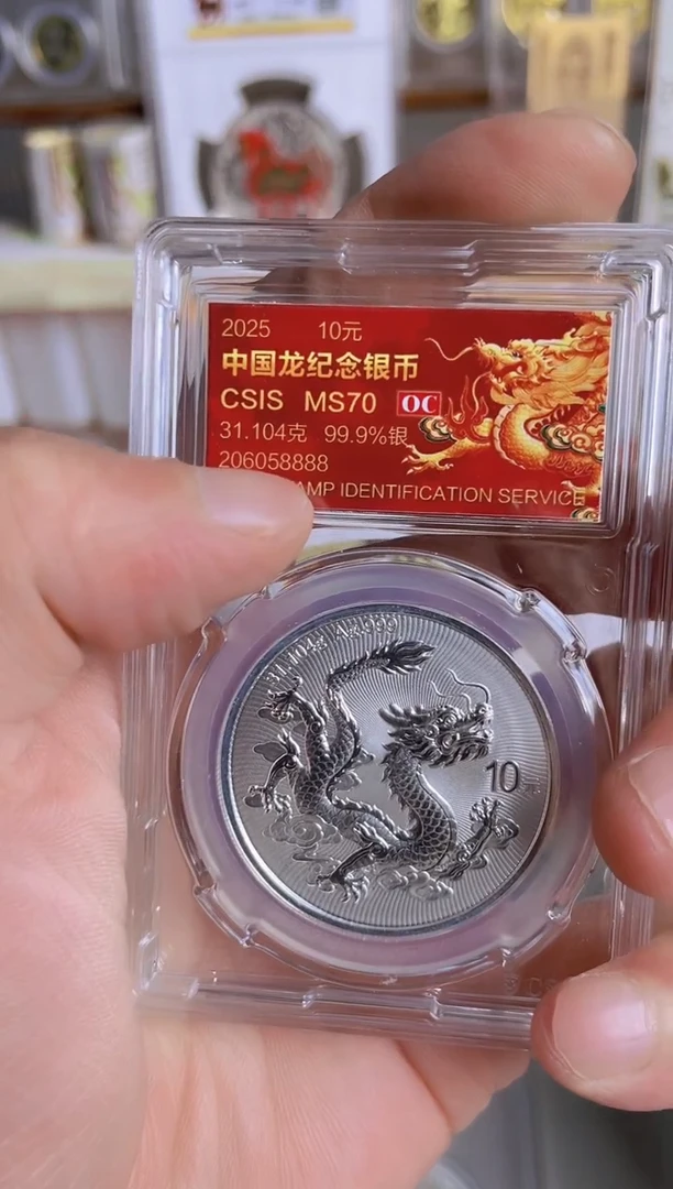 纯银编号206058888   中国龙银币