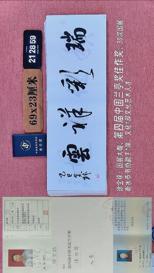 书法252           徐老师书法作品