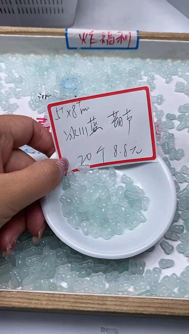 【闪购商品】玛瑙/玉髓散珠未镶嵌C103冰蓝葫芦5*8mm20颗8.8元