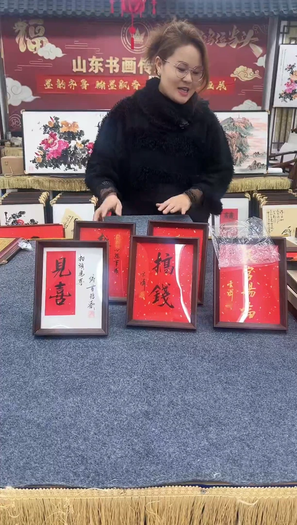 【闪购商品】书法见喜15.20摆台带框