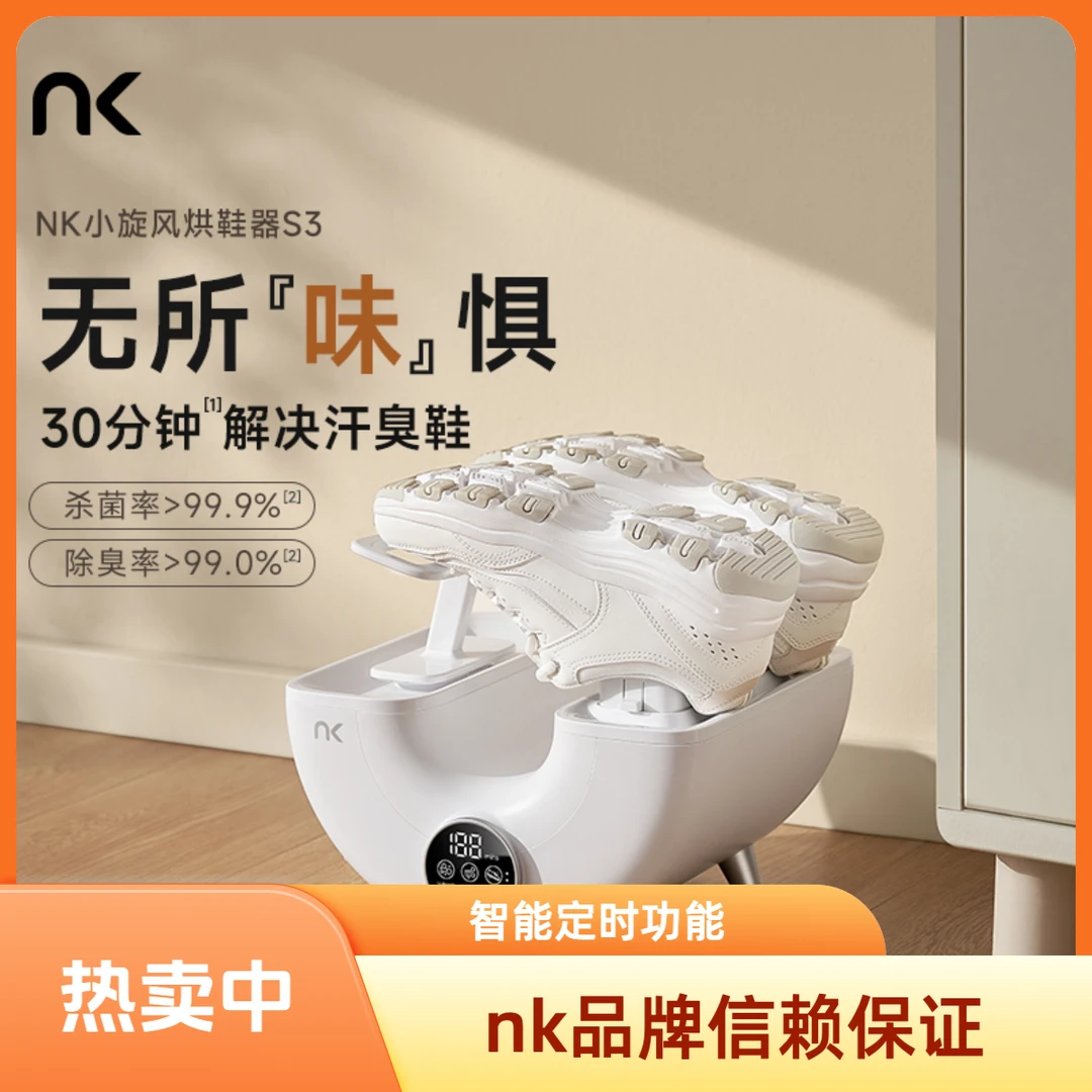 NK小旋风高速烘鞋器烘鞋神器干鞋器除臭杀菌全自动速干飓风台式