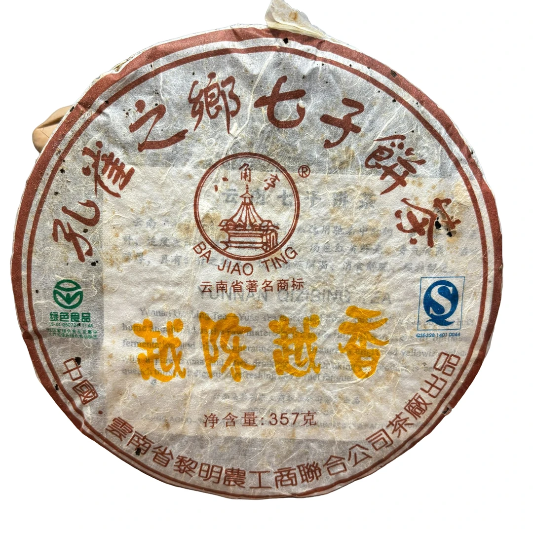 八角亭黎明茶厂 2007年越陈越香老熟普 普洱熟茶357克 云南普洱茶