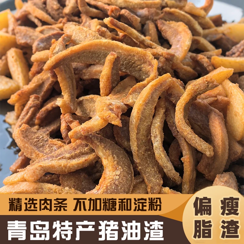 青岛特产脂渣酥脆肉条猪油渣猪肉渣油梭子生酮不加糖淀粉零食