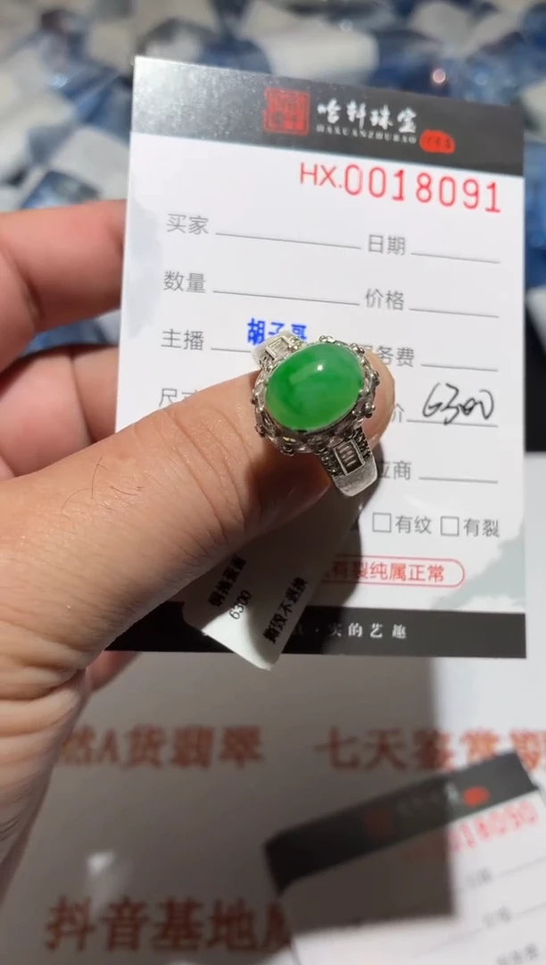 定制翡翠未镶嵌天然翡翠【蛋面18091】