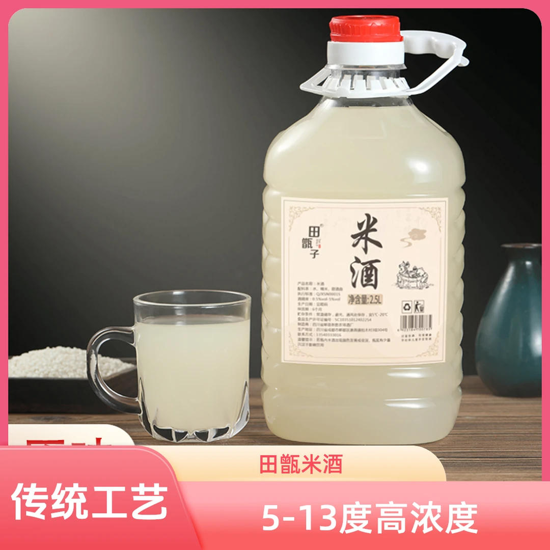 【5-13度】微醺手工酿制高度糯米酒下单到手4.4斤