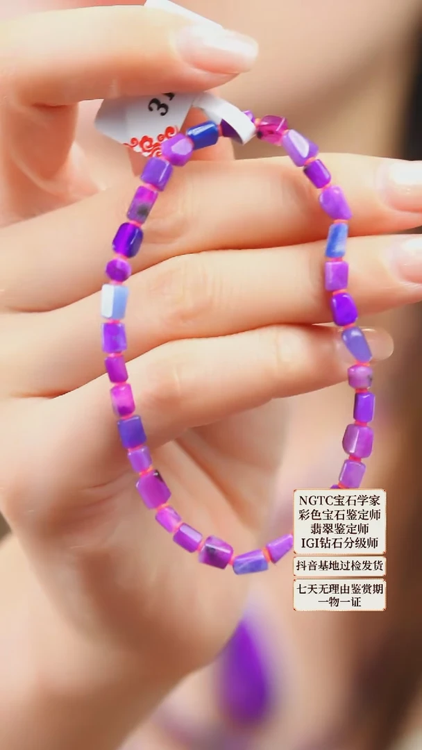 苏纪石（舒俱来）未镶嵌手串22222