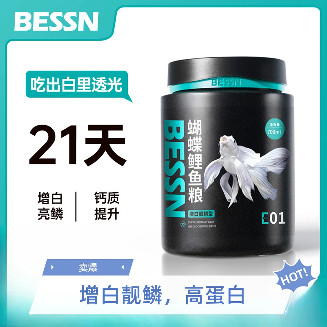 贝森BESSN蝴蝶鲤饲料鱼食小颗粒观赏鱼料小型鱼粮金锦鲤专用