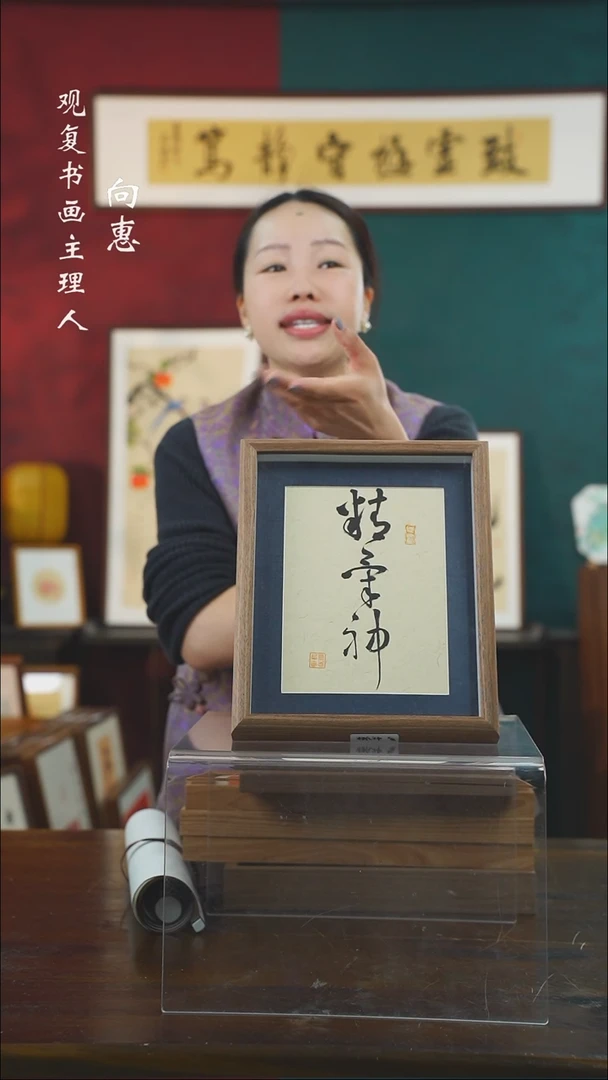 【闪购商品】书法童志华-精气神-10寸小摆台作品