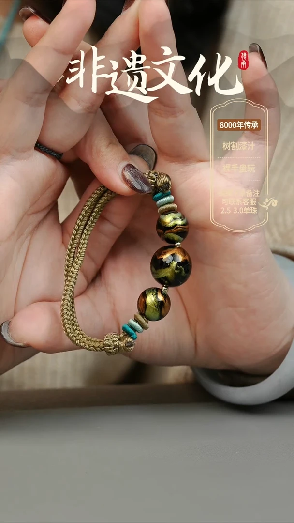 【闪购商品】大漆三珠手绳 非遗大漆珠