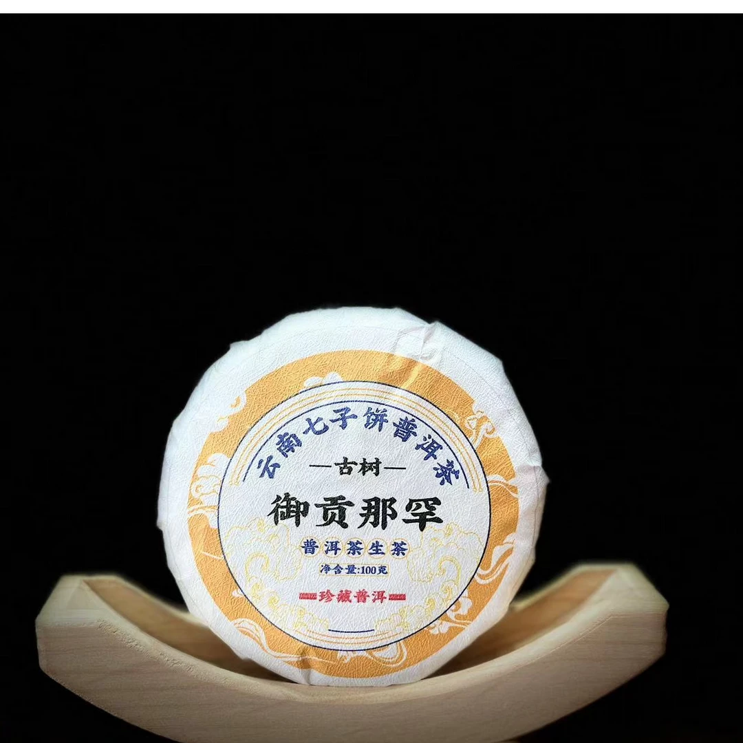 【59】186号 张顺兰 2023年邦东【御贡那罕】古树100g饼茶生茶#5.10#