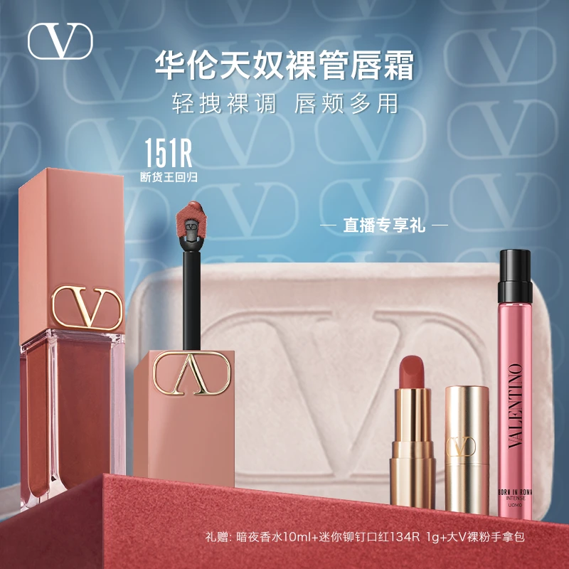 华伦天奴裸管唇霜哑光持久滋润显白大牌*DB*I