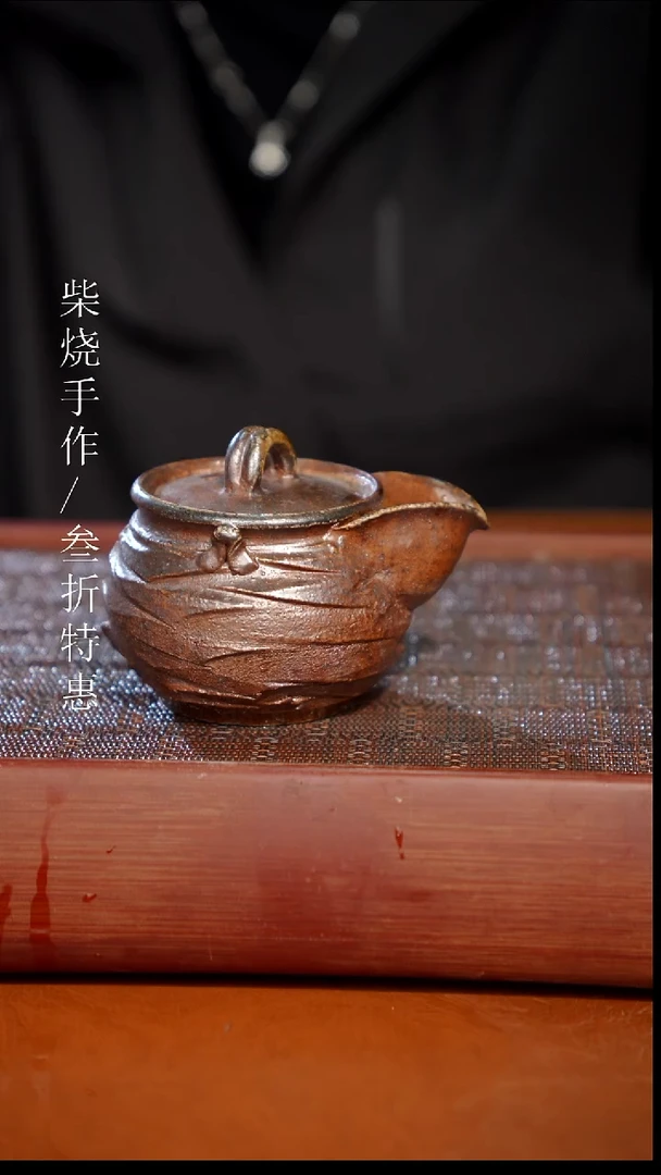 陶瓷奢瓷/瑞寅柴烧茶器（宝瓶）1694