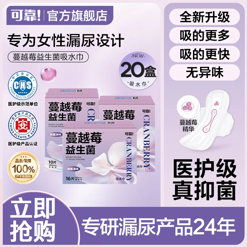 【20包送艾草枕】可靠蔓越莓吸水巾干爽超薄护垫量大净味漏尿卫生巾