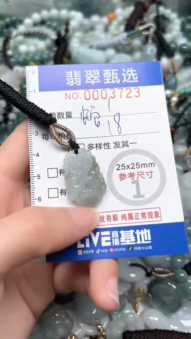 【闪购商品】翡翠颈饰未镶嵌00..3723