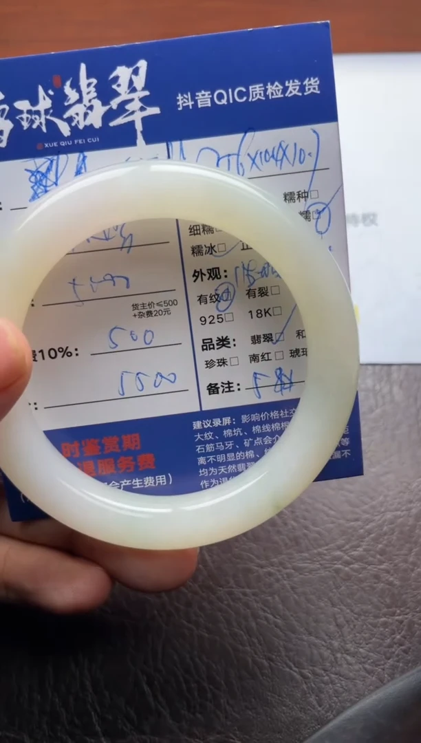 未镶嵌手镯翡翠P****!0111012887尾款2