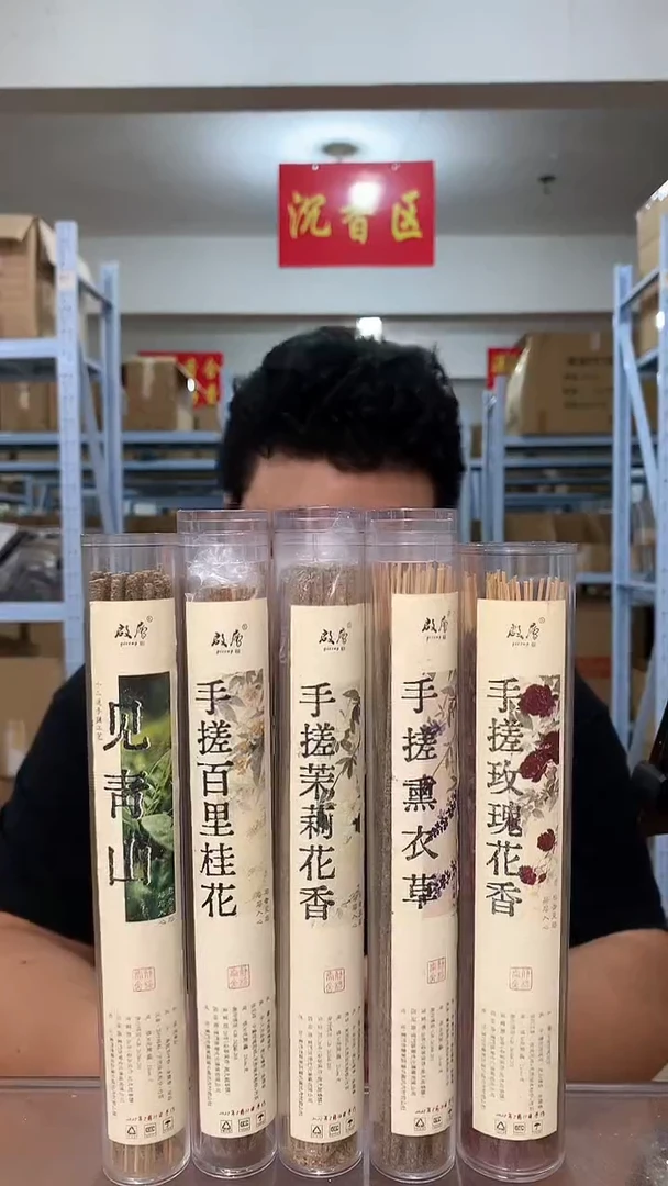 线香手搓花香系列 组合 线香香薰 150g