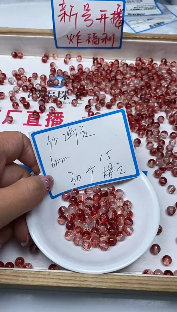 【闪购商品】水晶散珠未镶嵌B987红幽灵水晶 6mm 30个15元