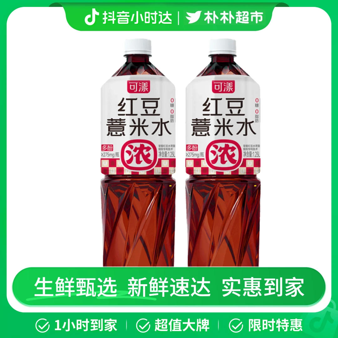 可漾红豆薏米水1.25L*2瓶