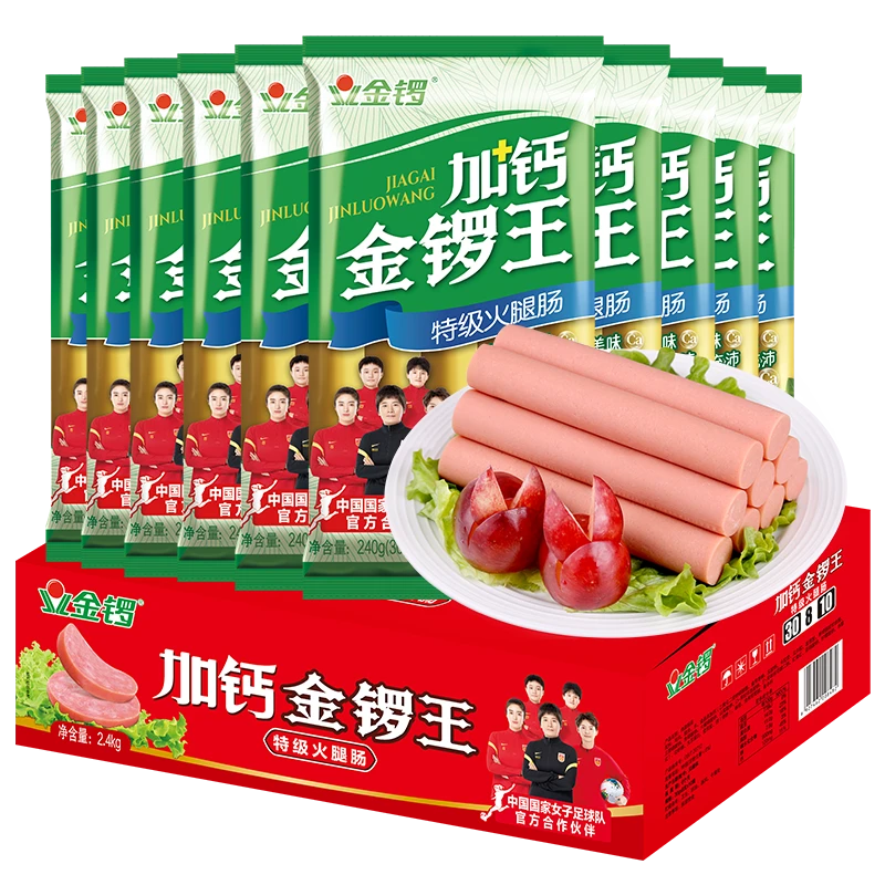 金锣 加钙金锣王火腿肠240g*10袋新鲜休闲营养醇香油炸烧烤