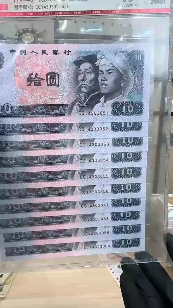 冠-国评-8010标十CC 14303051组