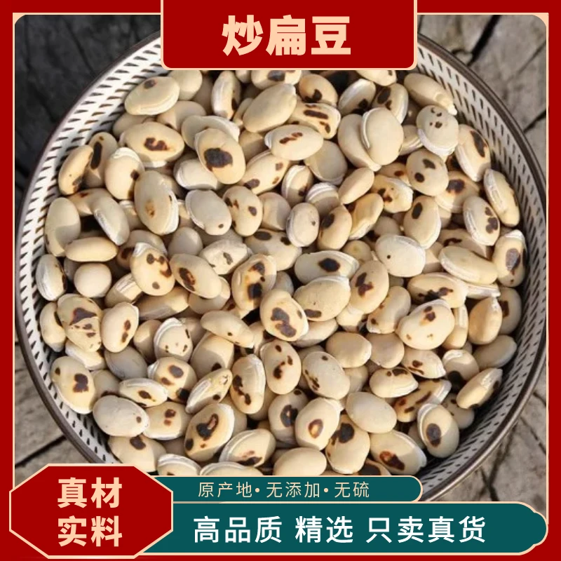 炒扁豆中药材炒白扁豆高品质农家自种白扁豆炒熟炒扁豆薏米煮粥