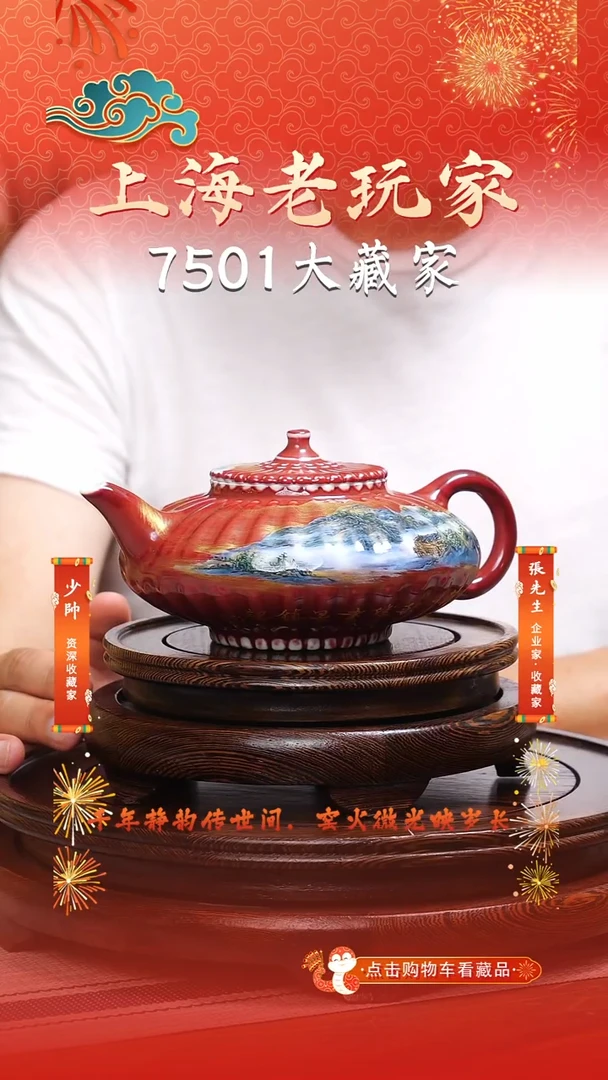 瓷王俊文-179号《云领朝晖》金铂山水菊瓣壶