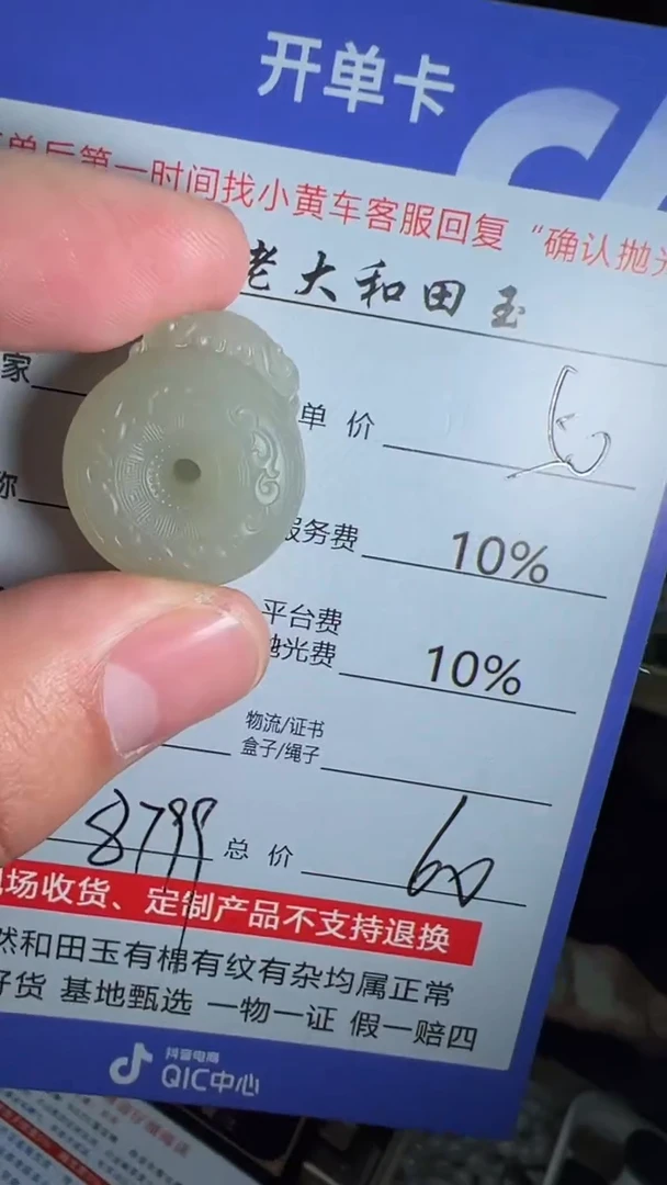 【闪购商品】定制和田玉8799毛货需要抛光