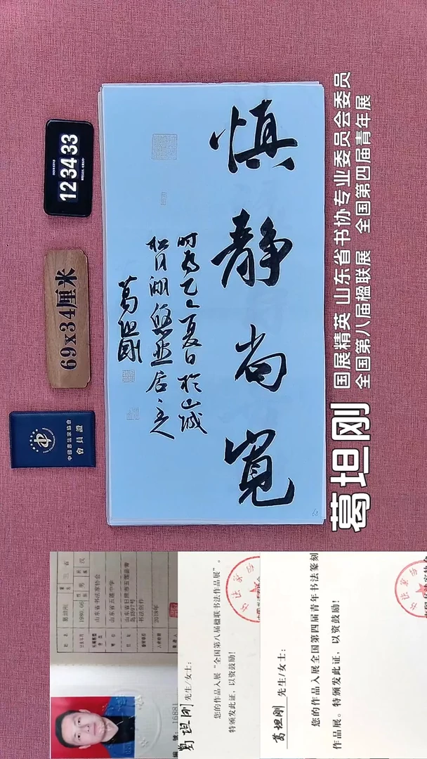 书法238    葛老师书法作品