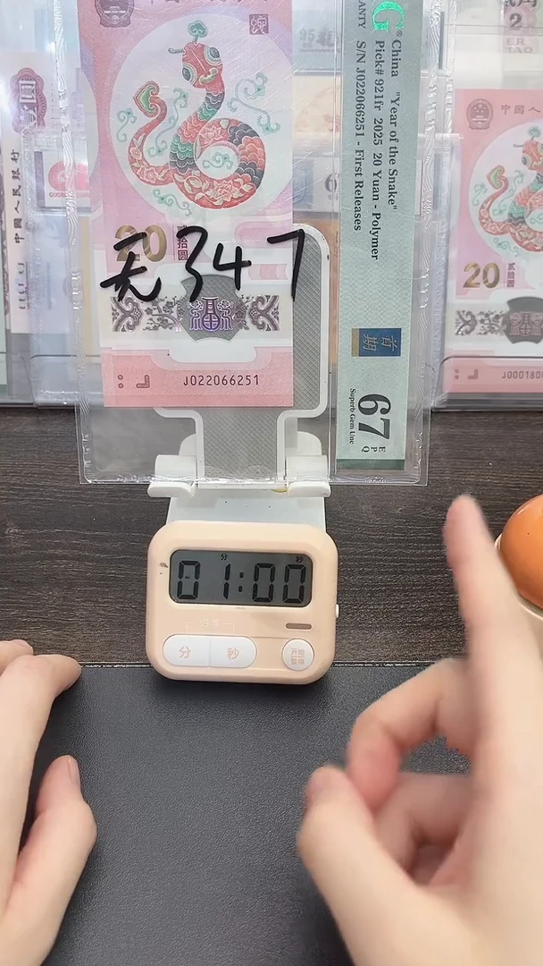 塑料为****8蛇钞号码如图022066251