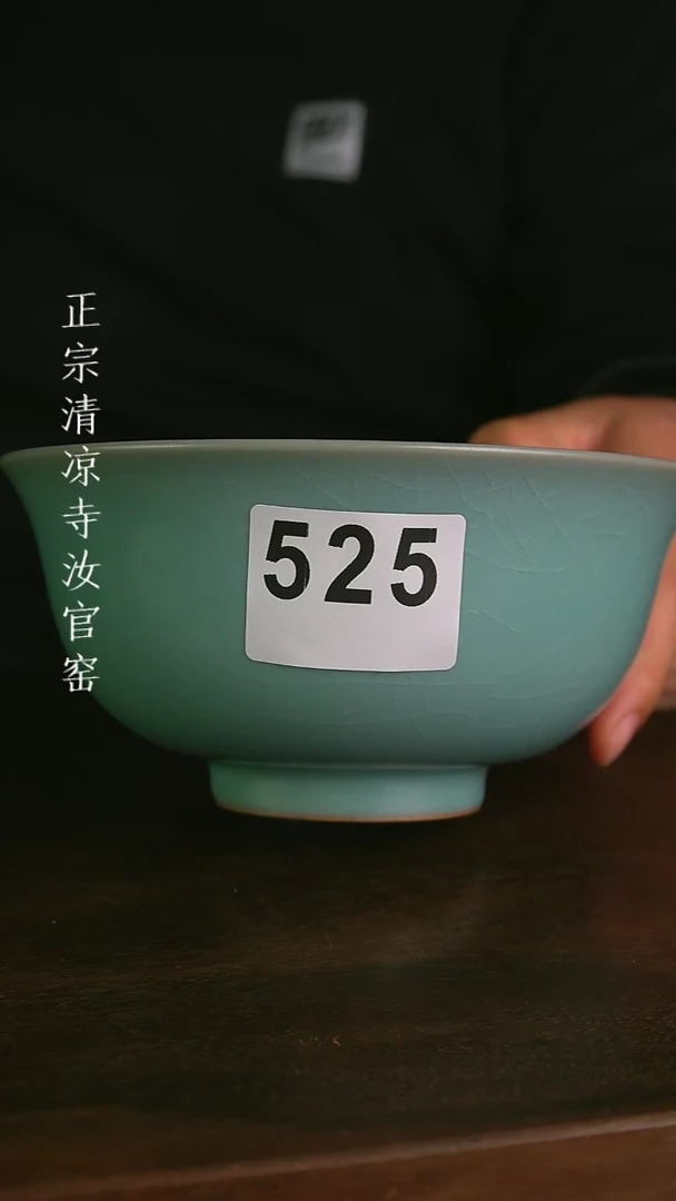 【闪购商品】清凉寺原产地汝瓷