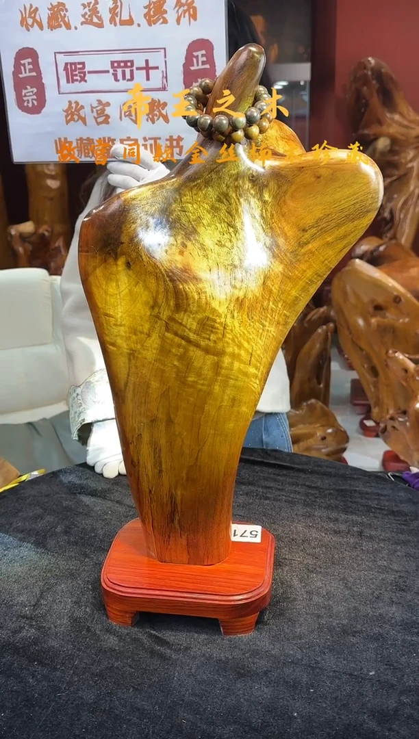 金丝楠金丝楠木随形孤品摆件571