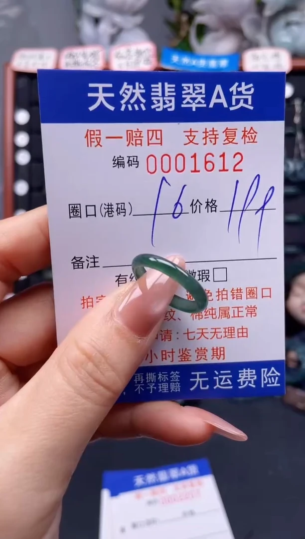 未镶嵌戒指翡翠16*1612