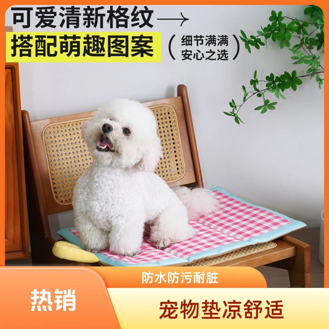 夏季凉席宠物垫清凉透气耐脏泰迪哈士奇狗窝睡觉四季通用